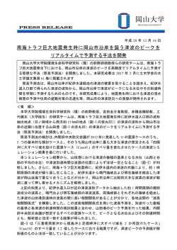 南海トラフ巨大地震発生時に岡山市沿岸を襲う津波のピーク