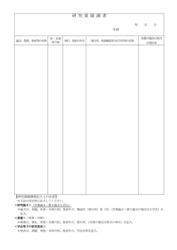 研究業績調書