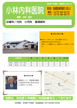 診療科／内科 小児科 循環器科