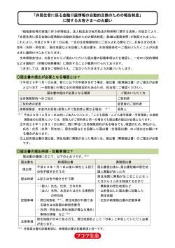 「非居住者に係る金融口座情報の自動的交換のための報告制度