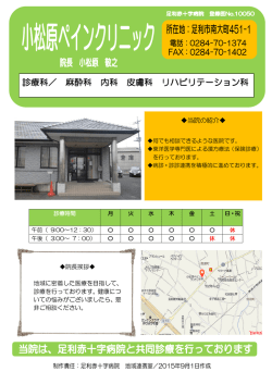 診療科／ 麻酔科 内科 皮膚科 リハビリテーション科