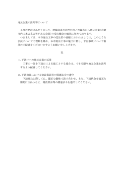1)地元企業の活用等について (ファイル名：01jimoto-katuyou
