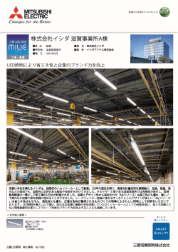 株式会社イシダ滋賀事業所A棟