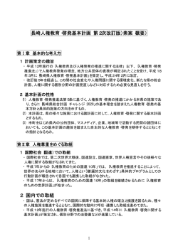 （第2次改訂版）素案（概要）