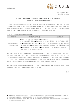 さとふる、東京都武蔵村山市のふるさと納税を12月16日に取り扱い開始