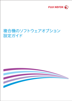 ダウンロード - 富士ゼロックス