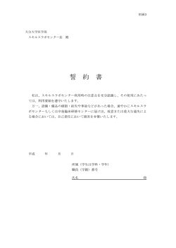 誓 約 書 - 大分大学医学部