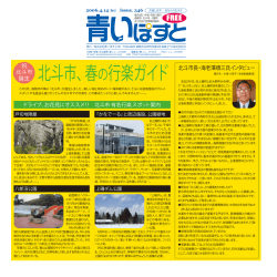 北斗市、春の行楽ガイド【祝！北斗市誕生】 Vol.346