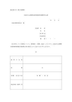 資料寄贈等申込書