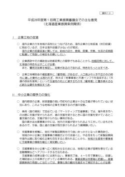 資料10 - 北海道