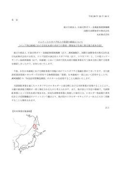 ロシア・ロスネフチ社との覚書の締結について