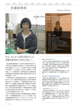 医療政策部 - 東京都福祉保健局