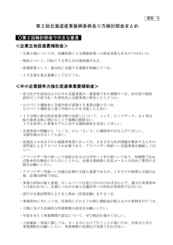 資料1 - 北海道