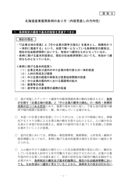 資料6 - 北海道