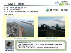 一級河川 関川