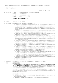 制約付き一般競争入札を行いますので、金沢市契約規則（平成15年規則