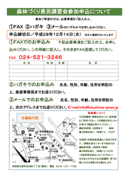 募集チラシ（ウラ：申込について）