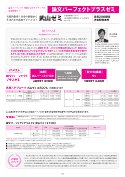 論文パーフェクトプラスゼミ武山ゼミ