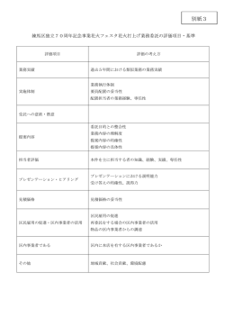別紙3 - 練馬区