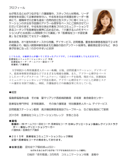 プロフィール - 熊本県介護支援専門員協会