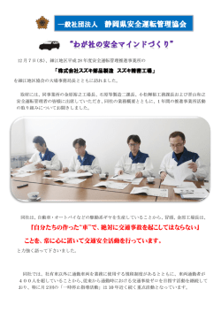 詳細 - 静岡県安全運転管理協会