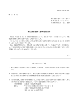 株式分割に関する基準日設定公告