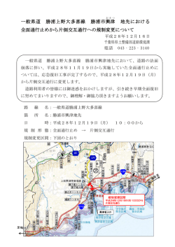 一般県道 勝浦上野大多喜線 勝浦市興津地先における全面通行止めから