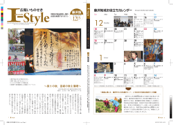 「I-style」12月15日号_藤沢版
