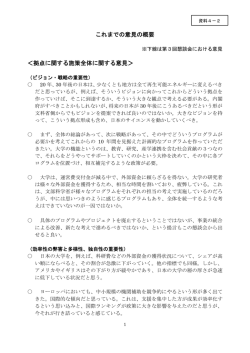 資料4－2 これまでの意見の概要 （PDF:230KB）