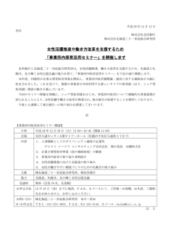 女性活躍推進や働き方改革を支援するため 「事業所内保育活用セミナー