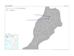 メクネス市 フェズ市