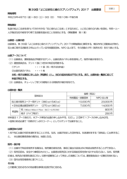 出展要項 - 公益財団法人 横浜市緑の協会