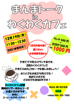 子育てママ同士のランチ会です。 2階わくわくカフェで 子育てのあれこれ