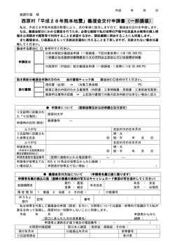 （一部損壊世帯用）（PDFファイル 84KB）