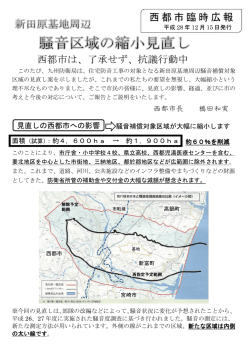 西都市臨時広報 西都市は、了承せず、抗議行動中