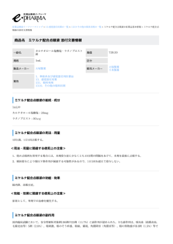 ミケルナ配合点眼液 の添付文書情報 PDF