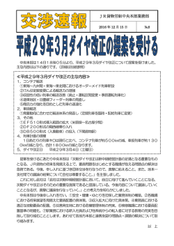 JR貨物労組中央本部業務部 ≪平成29年3月ダイヤ改正の主な内容≫