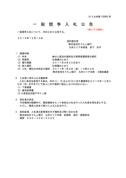 一 般 競 争 入 札 公 告