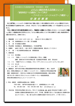 ファミリー・ソーシャルワーク概説（PDF）