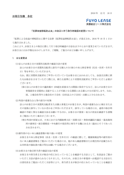 「犯罪収益移転防止法」の改正に伴う取引時確認の変更について NEW