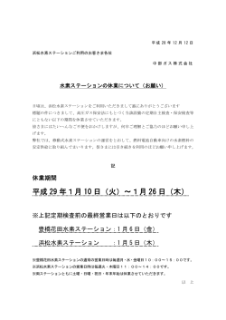 （浜松水素ステーション）(PDF : 87.71 KB)