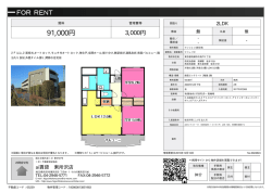 資料PDF - 東所沢の賃貸