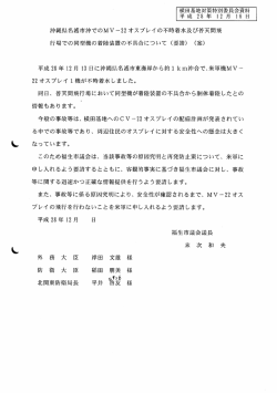 北関東防衛局長 平井磯様