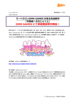 DMM GAMES にて事前登録受付開始！