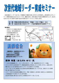 前神 有里（まえがみ ゆり）氏