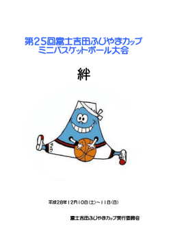 プログラム - 富士吉田ふじやまカップ