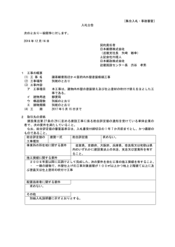 [集合入札・事後審査] 入札公告 次のとおり一般競争に付し