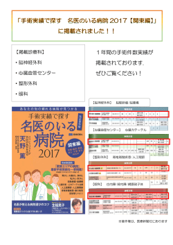「名医のいる病院2017【関東編】」に掲載されました。（PDFファイル）