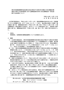 東日本高速道路株式会社東北支社が発注する東日本大震災に係る舗装