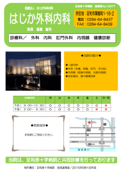 診療科／ 外科 内科 肛門外科 内視鏡 健康診断
